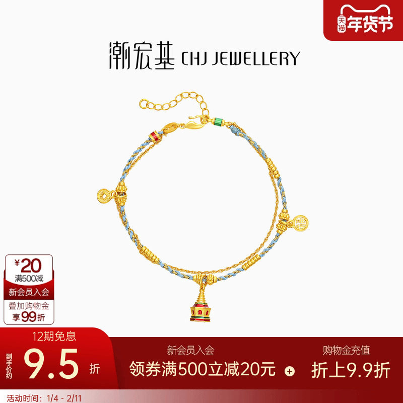 潮宏基臻金国色黄金手链足金手绳手饰古法金双层链许愿塔礼物 卟,黄金,细金工艺计价黄金手链,淘宝优惠券,粉丝福利购,淘宝优惠卷
