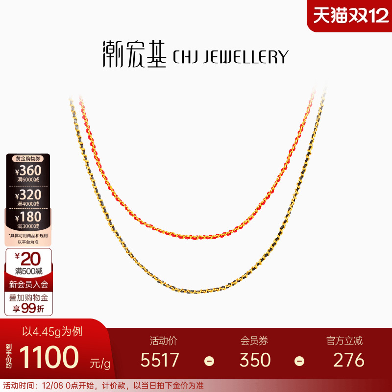潮宏基至简红绳足金项链5G黄金锁骨链叠戴一款两戴计价生日礼物 N