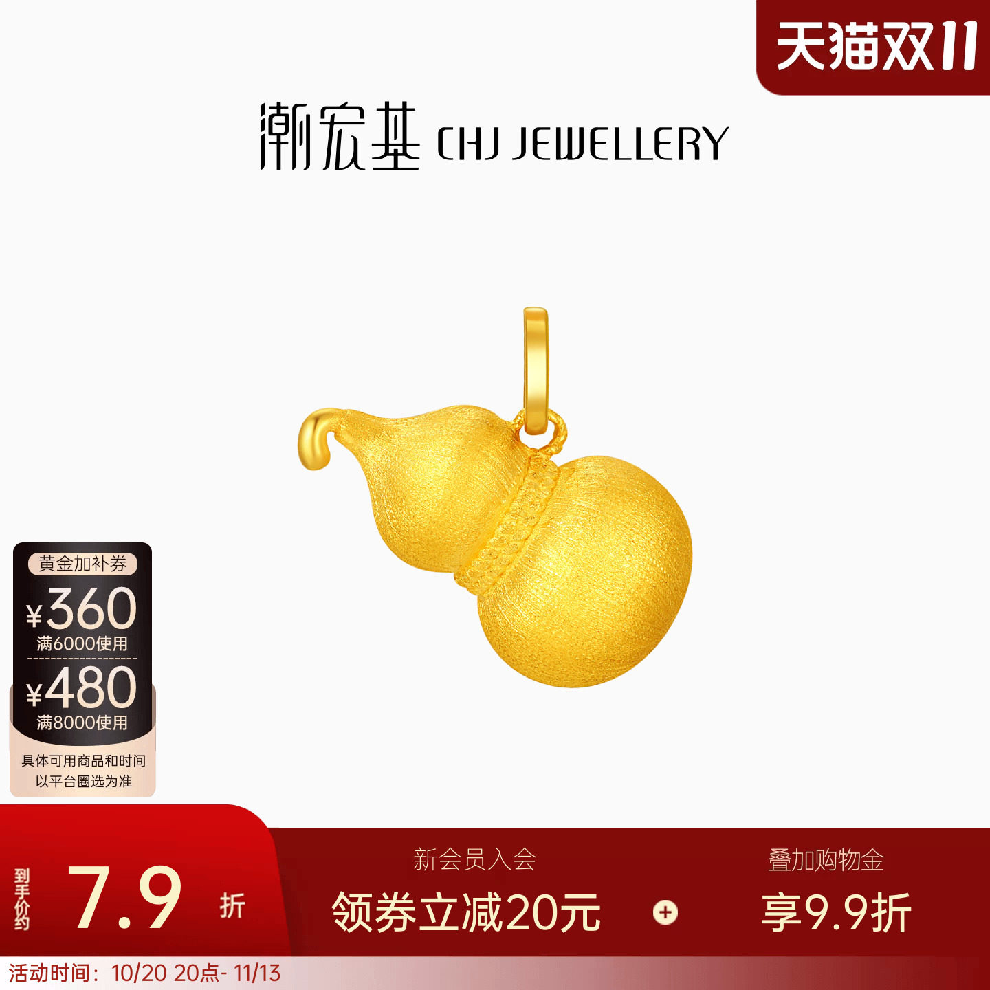 潮宏基臻金弘丝绸金葫芦足金吊坠5G黄金挂坠拉丝高级感送礼 计价