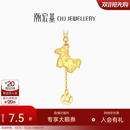 潮宏基好事发生马上有钱足金项链黄金碎碎冰5G生肖计价