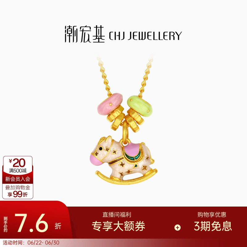 潮宏基好事发生萌趣马黄金项链足金套链吊坠古法鎏彩生肖马女计价