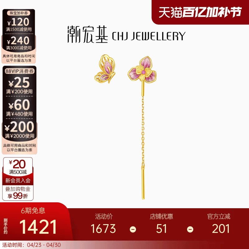 潮宏基花韵黄18K金耳饰彩金耳线耳坠蝴蝶鸢尾花鎏彩生日礼物女