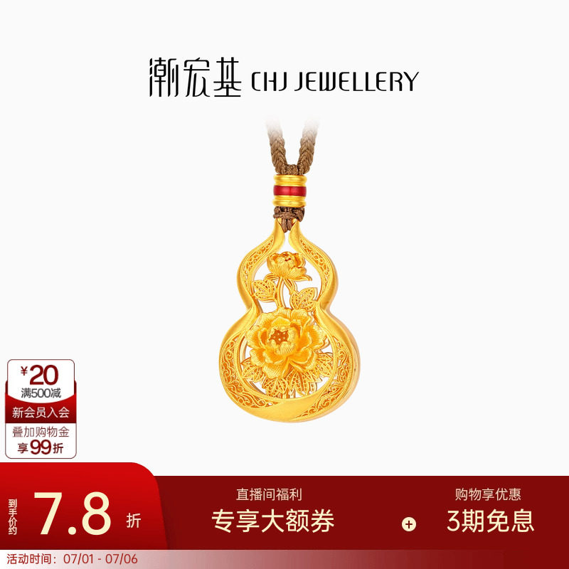 潮宏基牡丹花葫芦黄金项链足金古法坠链套链颈饰送妈妈礼物计价