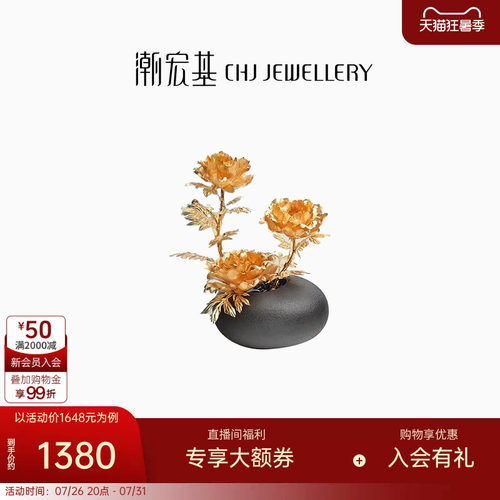 潮宏基牡丹花盆金箔摆件