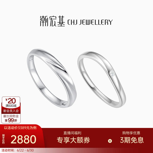 潮宏基铂雅铂金钻石戒指