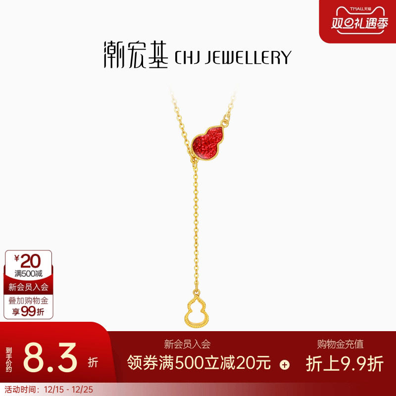 潮宏基好事发生有福足金项链5G黄金鎏彩坠链葫芦福禄颈饰礼物计价