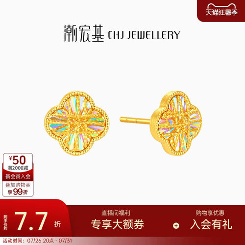 潮宏基至简彩虹金幻彩四叶草足金耳钉黄金耳饰5G爆闪礼物女计价