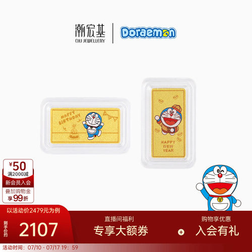潮宏基哆啦A梦黄金金币足金金条摆件手把件投资金生日新年礼物