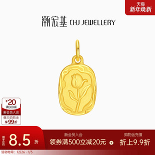 潮宏基香颂足金挂坠黄金吊坠郁金香花牌不含链双面礼物 计价