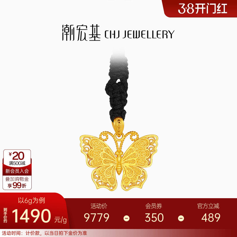 潮宏基传家宝蝴蝶项链足金套链黄金链古法花丝镂空吊坠礼物计价