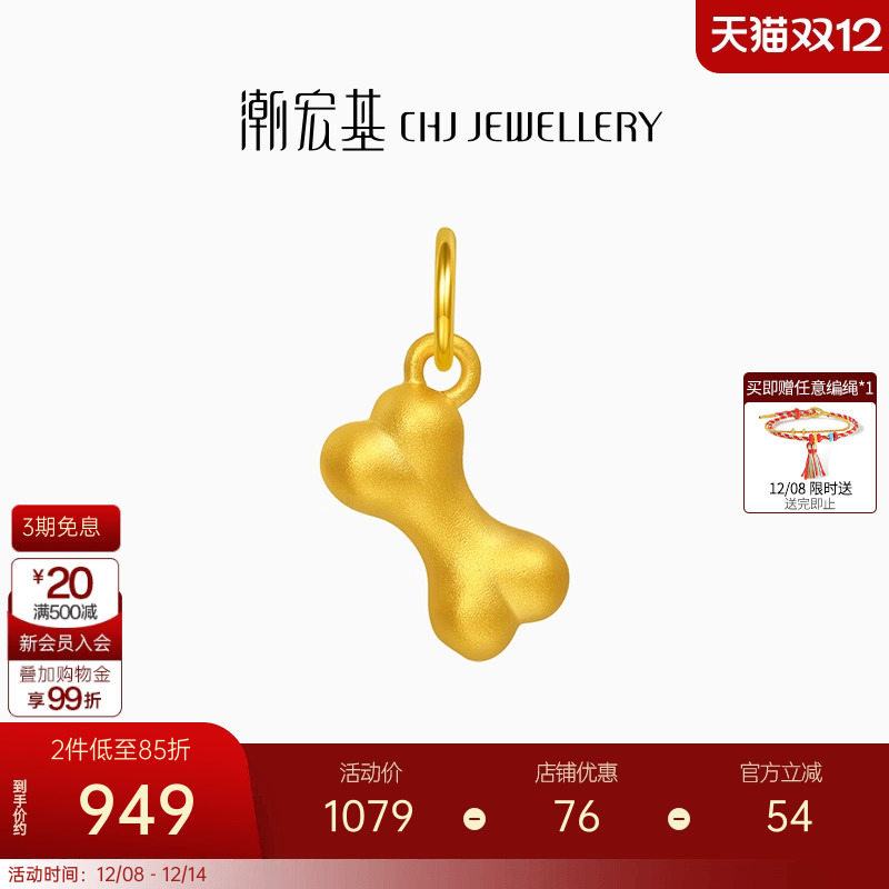 潮宏基小狗骨头足金吊坠黄金挂坠转运串珠5D硬金狗狗生日礼物女