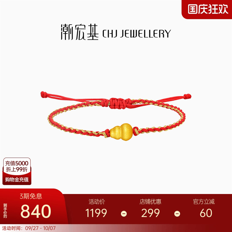 潮宏基臻金弘拉丝葫芦足金手链黄金福禄手绳硬金丝绸金红绳礼物女