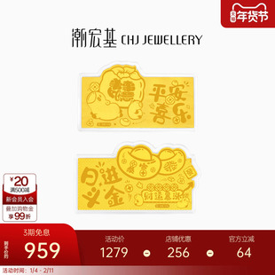 潮宏基福佑春节压岁钱黄金足金金币金钞摆件投资收藏新年红包礼物