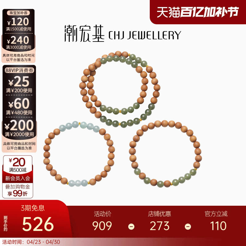 潮宏基倾玉足金翡翠和田玉檀木手链黄金手串一款两戴纪念礼物