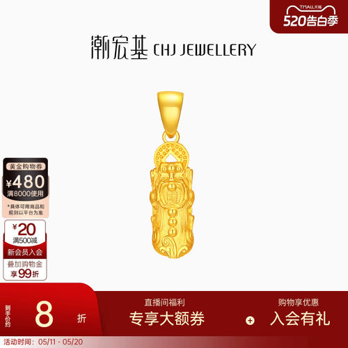 潮宏基弘咬钱貔貅足金吊坠黄金挂坠挂坠颈饰招财经典女礼物 计价