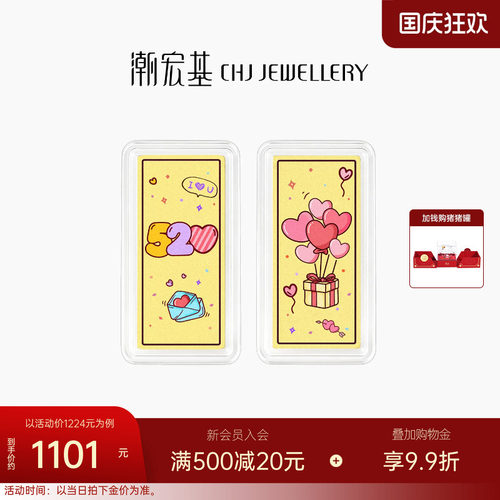 潮宏基第1桶金爱心黄金足金金条