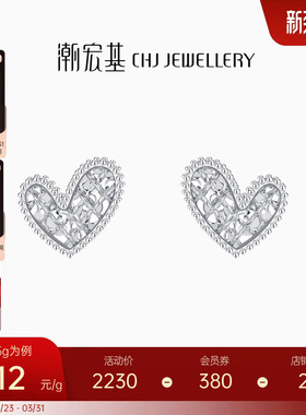潮宏基铂雅爱心铂金耳钉白金PT950耳饰爆闪碎碎冰生日新年礼物