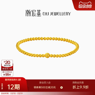 潮宏基臻金珍藏黄金手链足金手串手饰古法金圆珠金珠生日 卟