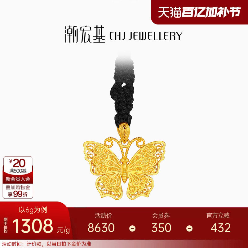 潮宏基传家宝蝴蝶项链足金套链黄金链古法花丝镂空吊坠礼物计价