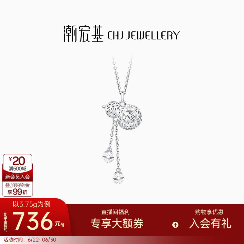 潮宏基铂雅铂金项链葫芦钱