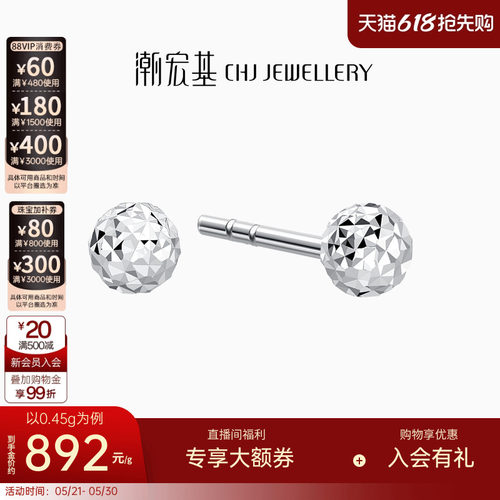 潮宏基至简铂金耳钉PT950耳饰