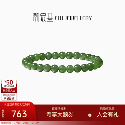 潮宏基和田玉手串碧玉手链