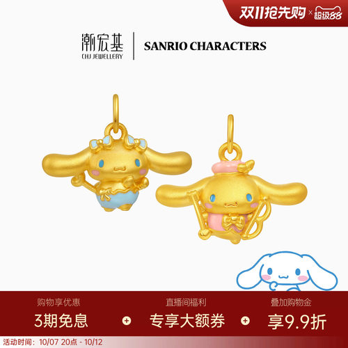 潮宏基三丽鸥大耳狗黄金吊坠足金挂坠颈饰5D硬金鎏彩爱神丘比特