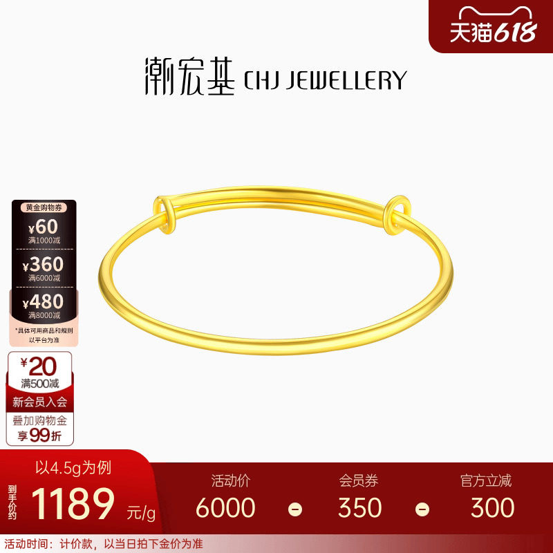 潮宏基好事发生宝护黄金素圈手镯凤羽光圈足金童镯宝宝礼物计价 H