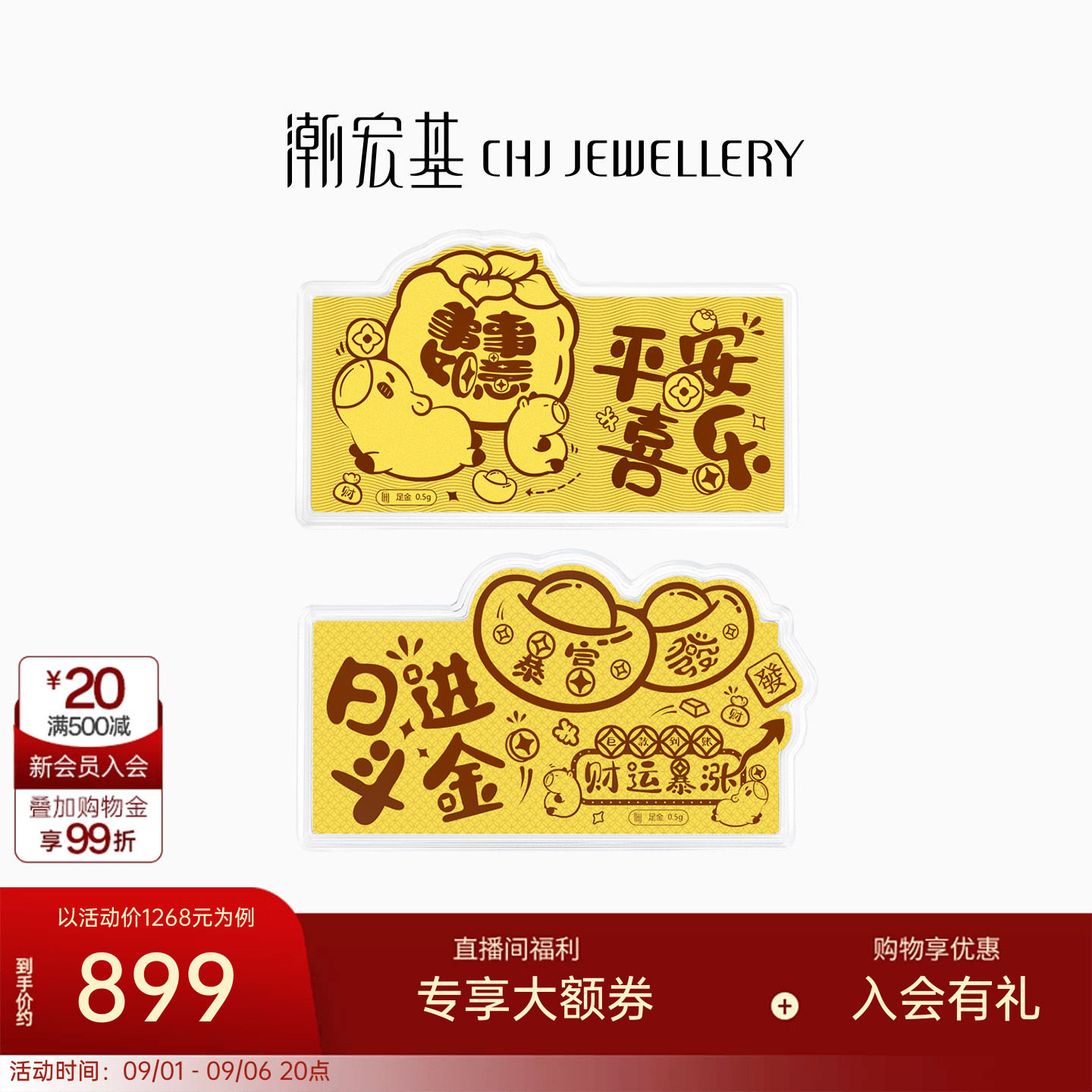 潮宏基福佑春节压岁钱黄金足金金币金钞摆件投资收藏新年红包送礼