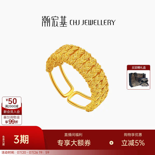 潮宏基花丝浪潮黄金戒指足金戒圈指环手饰花丝非遗国潮生日 卟