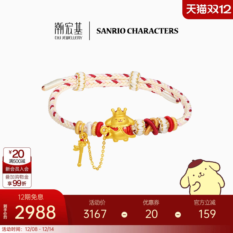 潮宏基三丽鸥布丁狗足金手链黄金手绳5D硬金国王正版L生日礼物