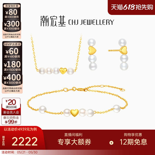 潮宏基至简黄18k珍珠项