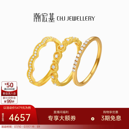 潮宏基繁星黄金钻石戒指足金戒圈手饰5G高级镶嵌点钻生日礼物女W