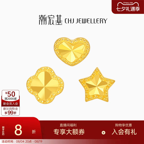 潮宏基高光金爆闪星星糖黄金耳钉足金耳饰爱心星星七夕情人节计价