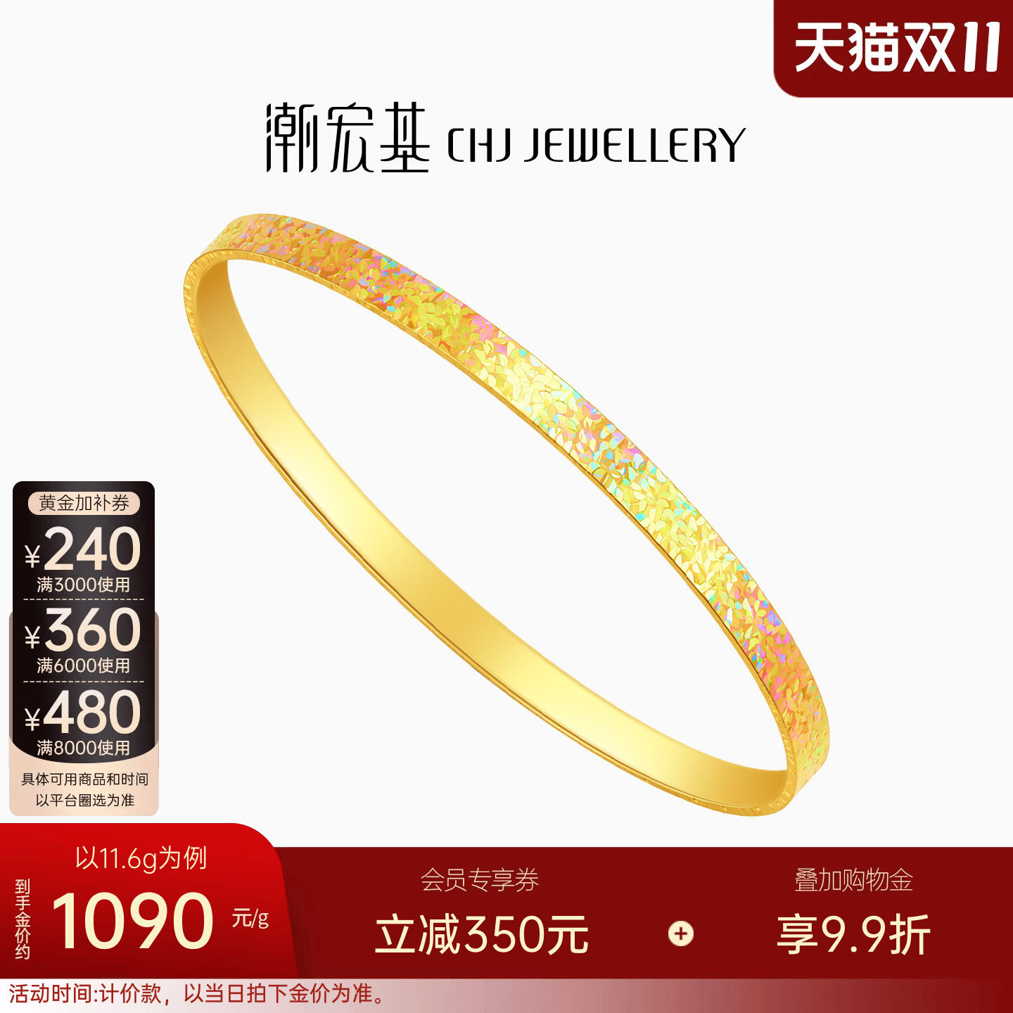 潮宏基彩虹金幻彩碎碎冰黄金手镯5G足金镯子爆闪生日送礼计价
