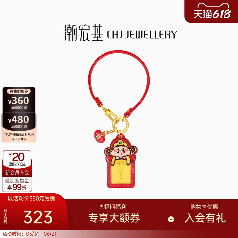 潮宏基福佑小神仙黄金金币足金挂件金钞钥匙扣车挂包挂摆件礼物