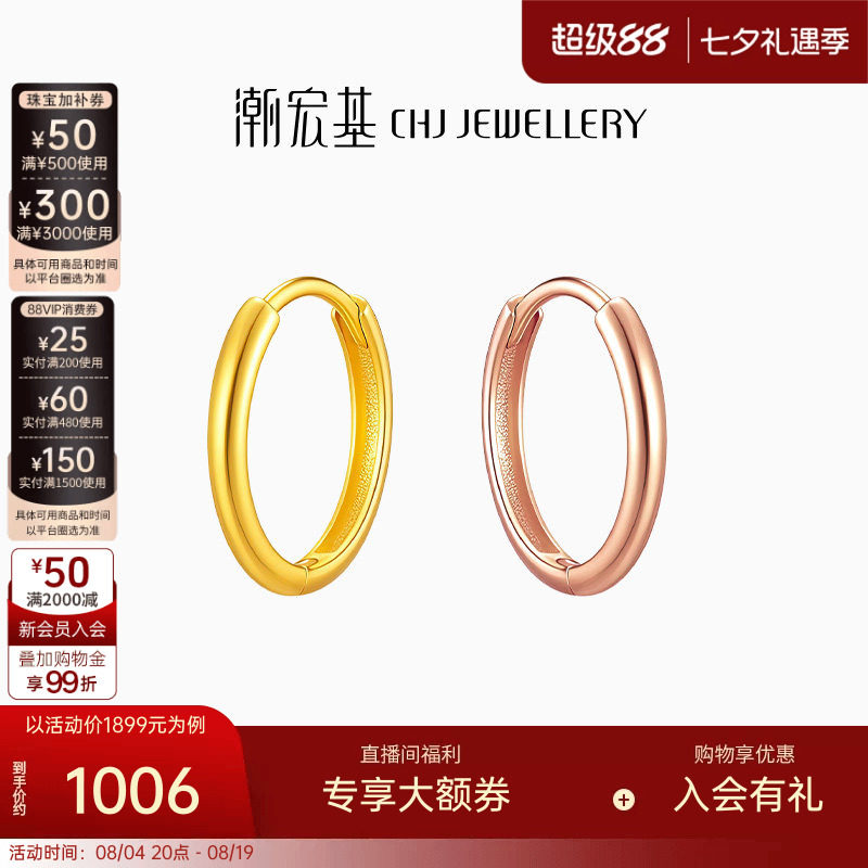 潮宏基经典黄18K金彩金玫瑰金耳环耳饰耳圈极简个性养耳生日 - 实物图