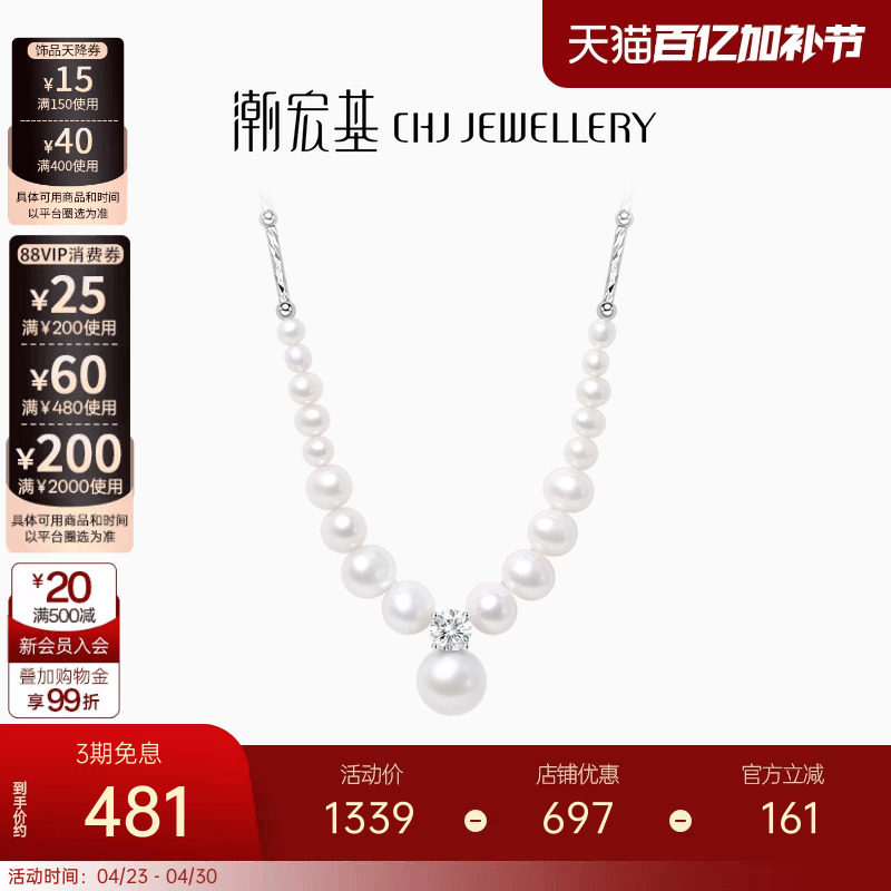 潮宏基闪耀银河s925银项链淡水珍珠项链珍珠银链生日礼物送女友
