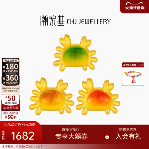 潮宏基有福有禄黄金串珠足金转运珠3D硬金珐琅螃蟹有钳人纪念