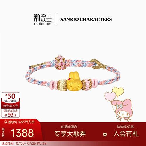 潮宏基三丽鸥美乐蒂黄金手链足金手绳硬金鎏彩正版联名显大礼物