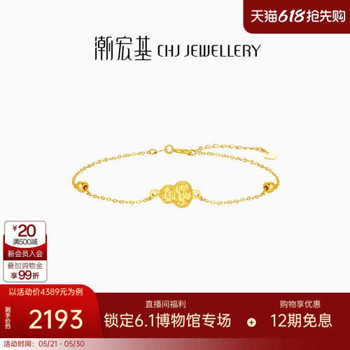 潮宏基好事发生有福18K金手链