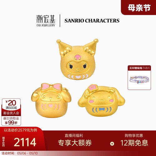 潮宏基三丽鸥足金串珠手绳手链黄金转运珠珐琅3D硬金达摩生日礼物