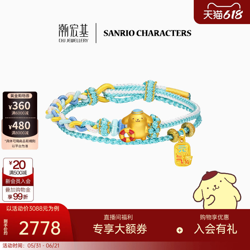【组合】潮宏基三丽鸥布丁狗汉顿足金吊坠黄金串珠转运珠手绳手串