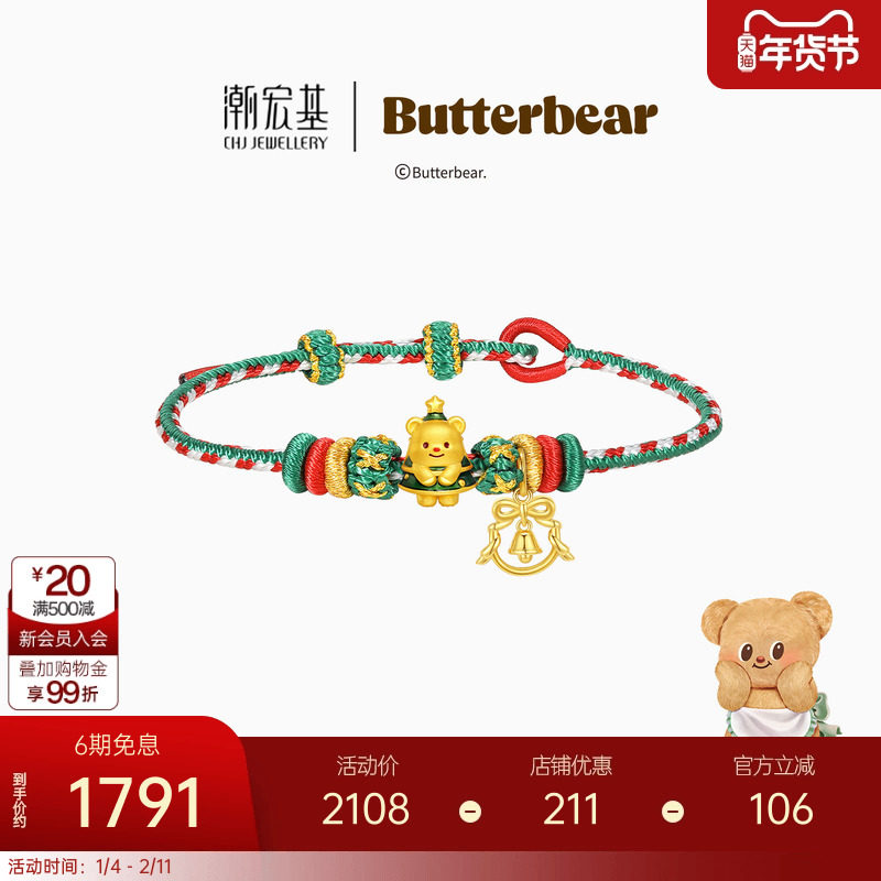 【组合】潮宏基黄油小熊新年礼物黄金串珠s925银饰足金转运珠手链
