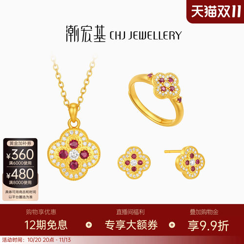 潮宏基花韵黄金钻石项链耳钉戒指足金红宝石套链耳环女戒镶嵌点钻