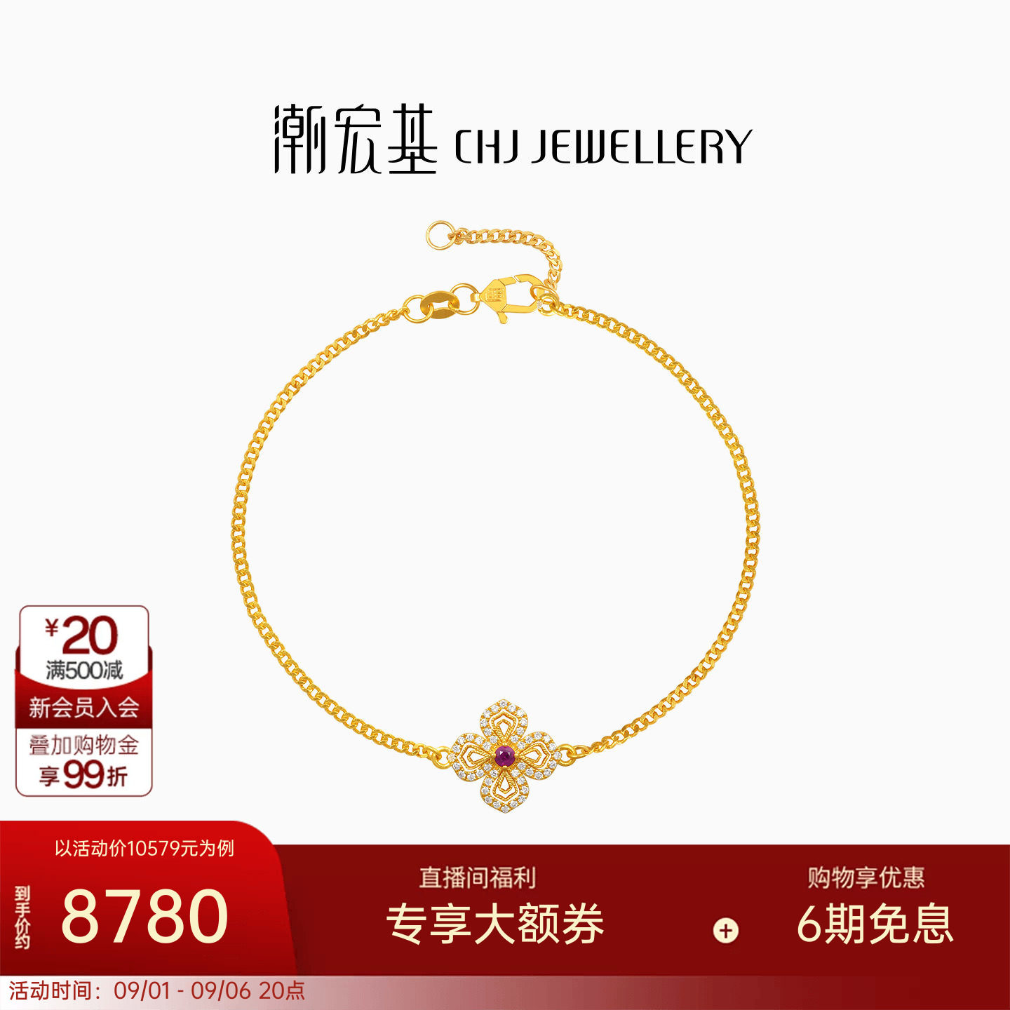 潮宏基繁星倩影黄金钻石手链足金红宝石手饰古法金柿蒂纹送礼 W