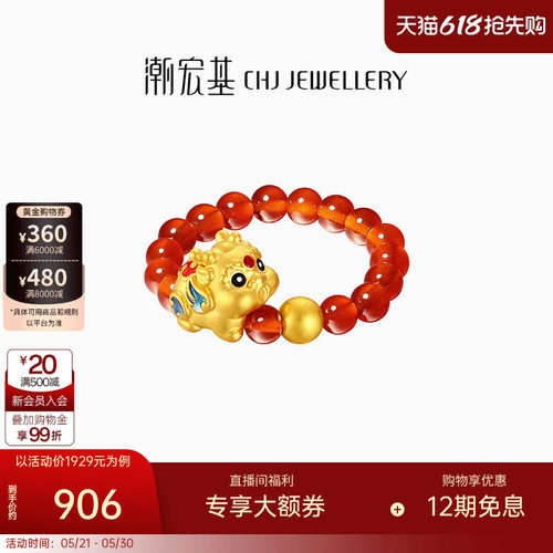 潮宏基好事发生聚财吞金兽貔貅黄金玛瑙戒指足金串珠生日礼物