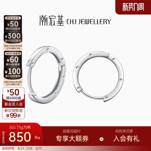 CHJ/潮宏基铂金白金耳钉