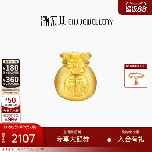 潮宏基好事发生足金串珠金福袋