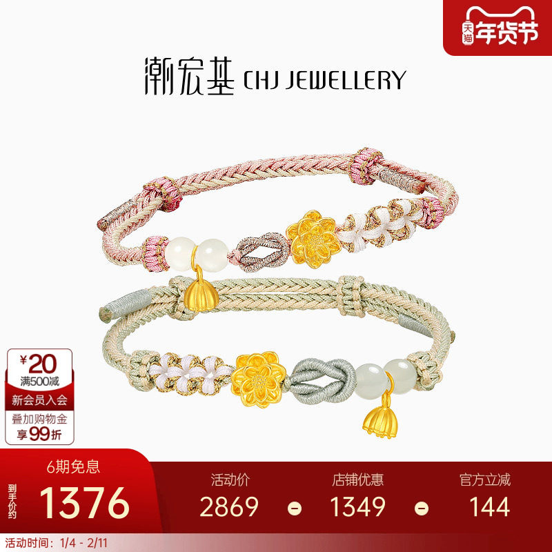 潮宏基花韵足金和田玉手绳黄金转运串珠莲花莲蓬硬金情人节礼物,黄金,细金工艺定价黄金手链,淘宝优惠券,粉丝福利购,淘宝优惠卷